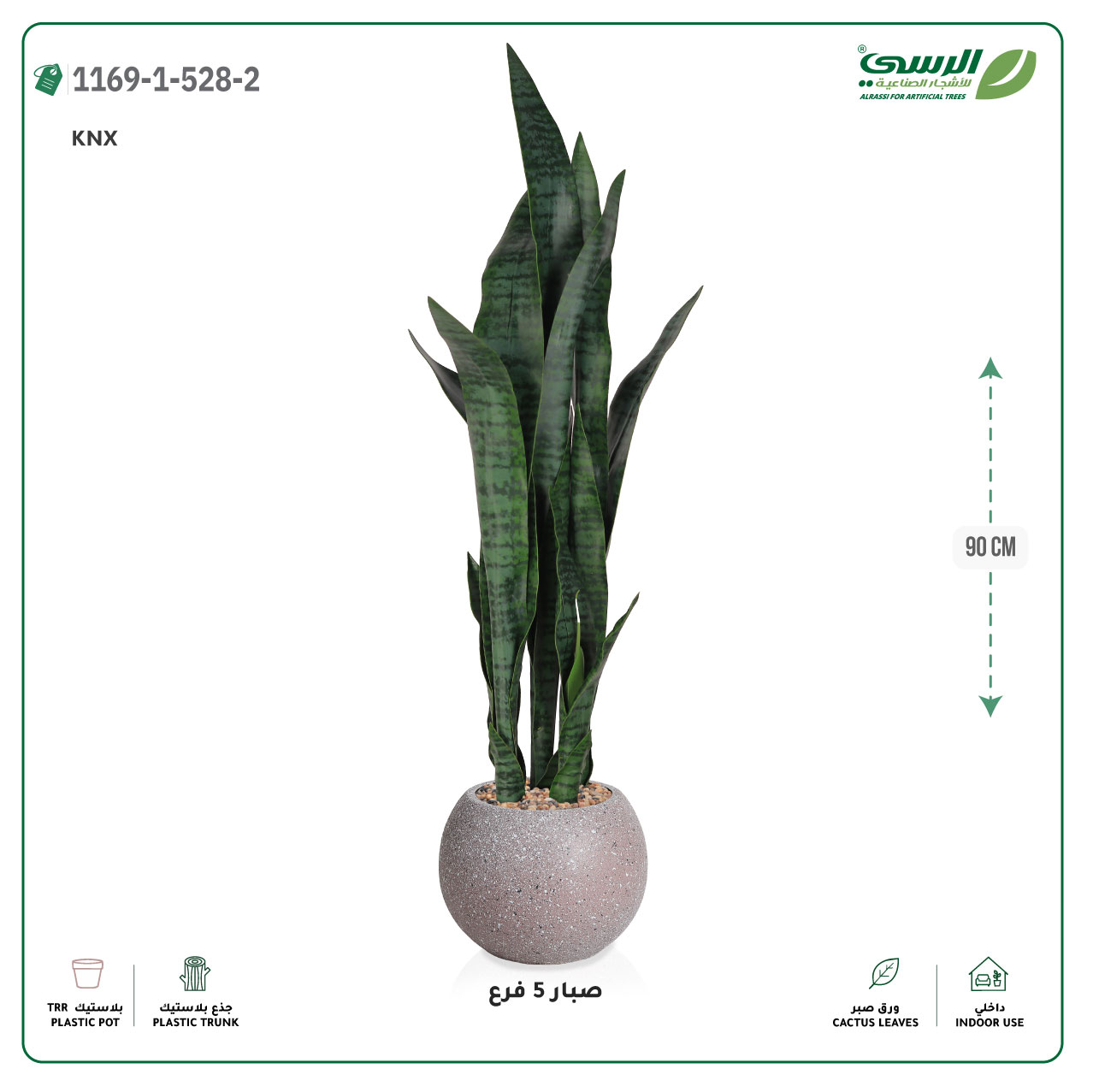  صبار صناعية 5 فروع (ارتفاع 90 سم) حوض بلاستيك 