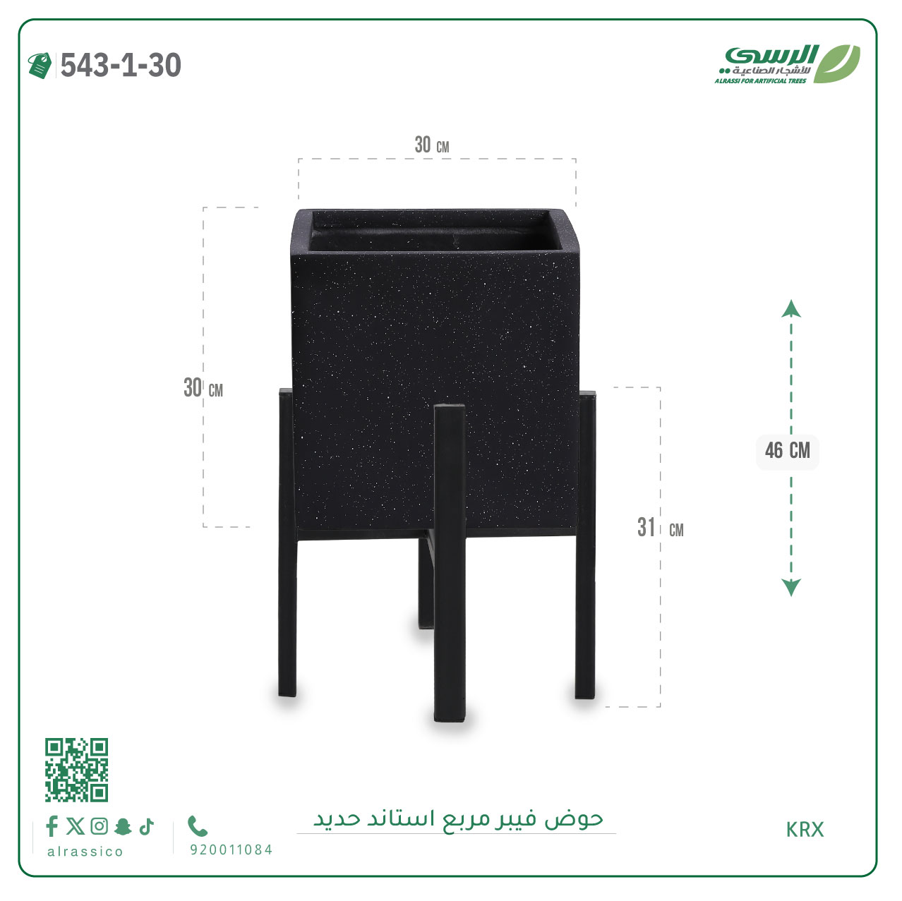  حوض فيبر مربع 30 سم *30 سم 