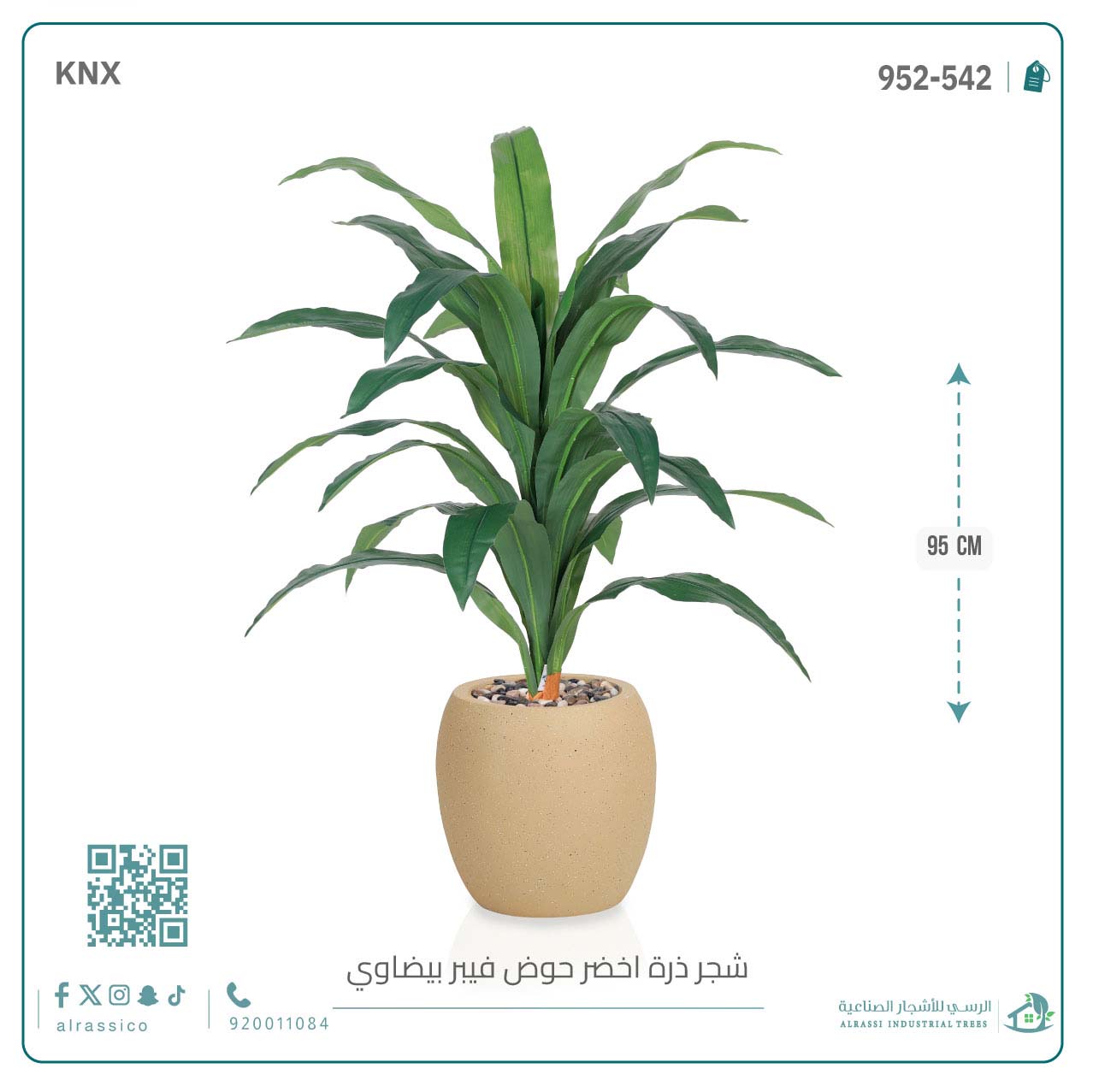  شجرة ذرة صناعية ( ارتفاع 95 سم ) حوض فيبر بيضاوي 