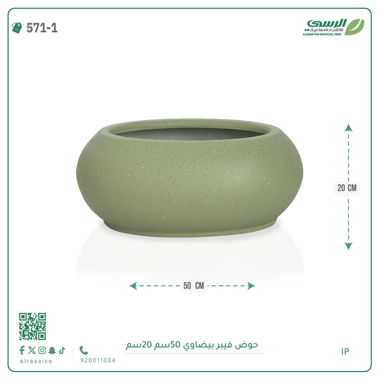  حوض فيبر  ( الطول 50 سم × العرض 20 سم ) بيضاوي 