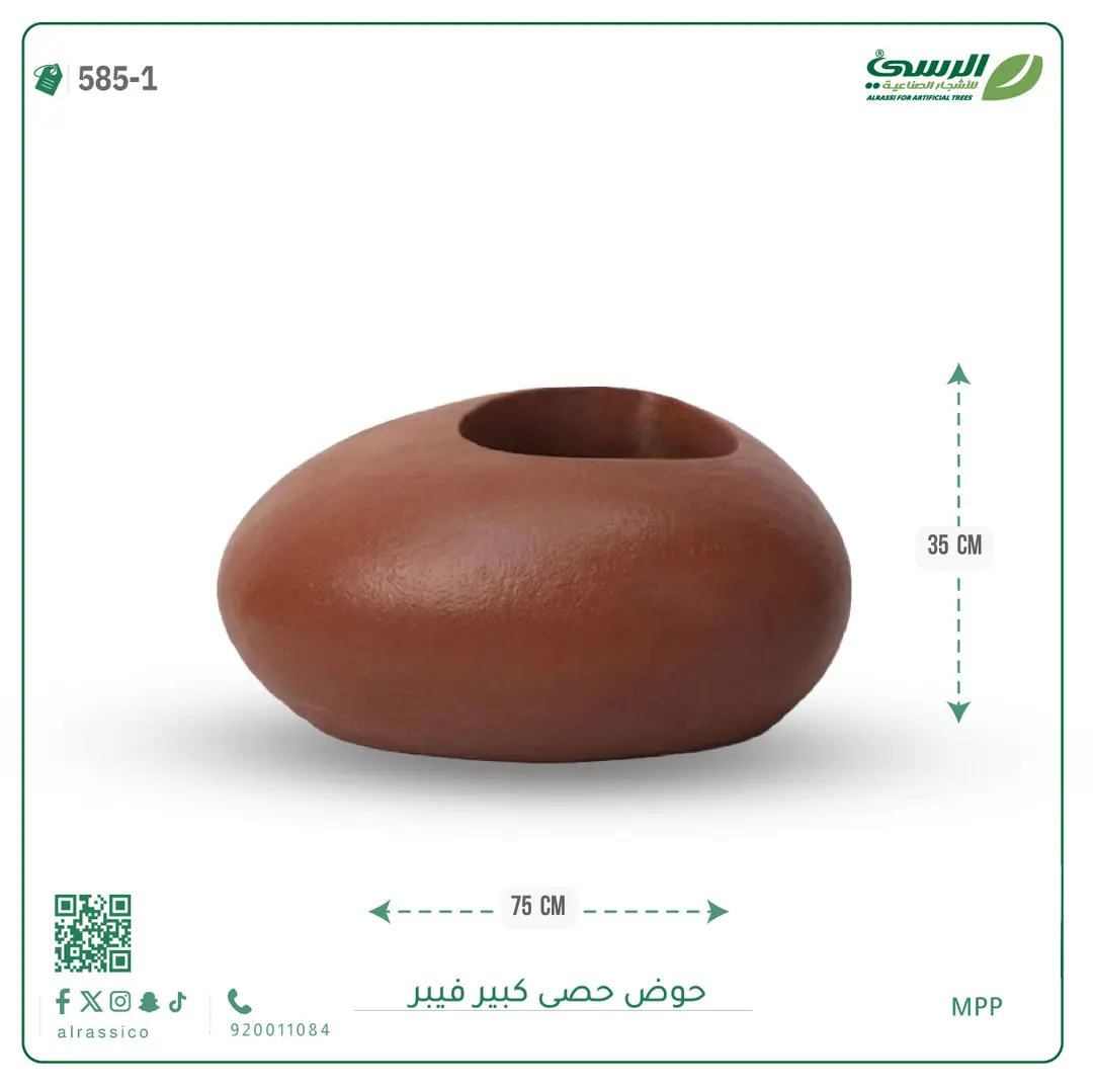  حوض حصى فيبر ( عرض 75 سم ) 
