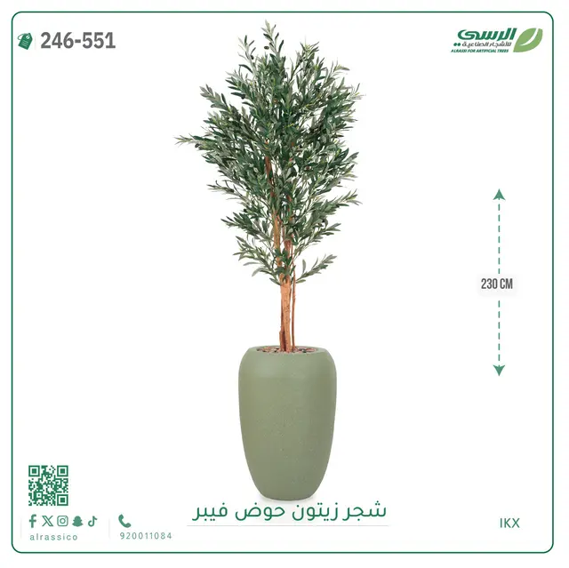  شجر زيتون صناعية ( ارتفاع 230 سم ) حوض فيبر 