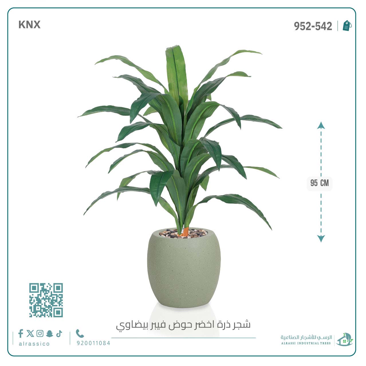  شجرة ذرة صناعية ( ارتفاع 95 سم ) حوض فيبر بيضاوي 