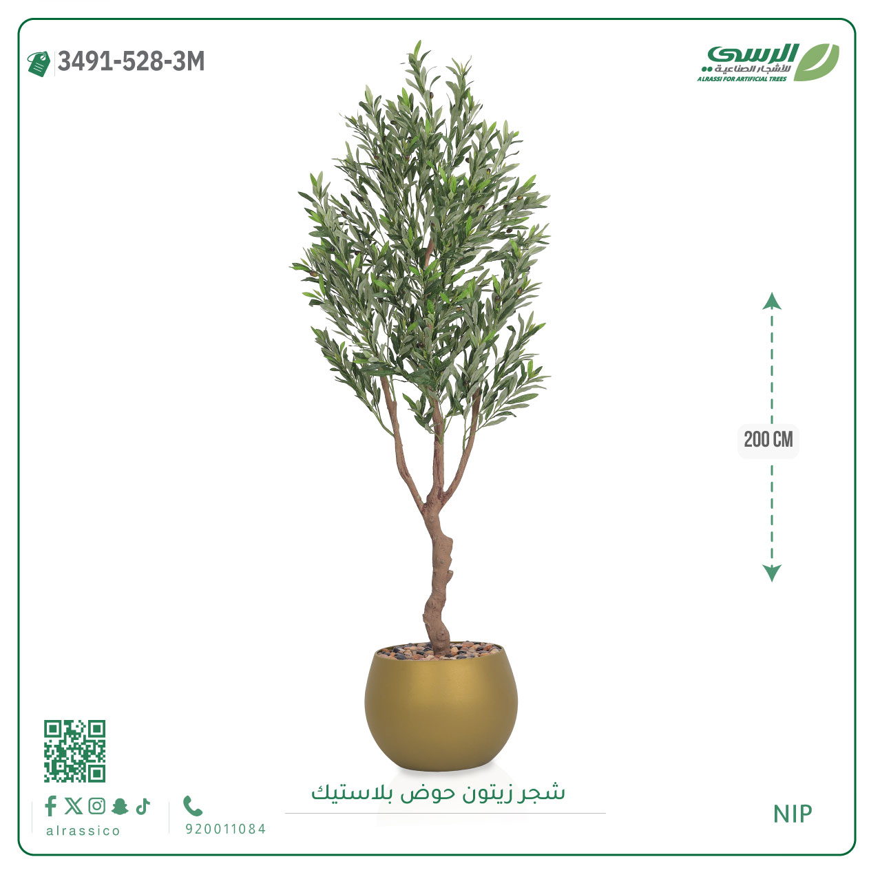  شجرة زيتون اصطناعية 4 فروع بمركن بلاستيك دائرى  