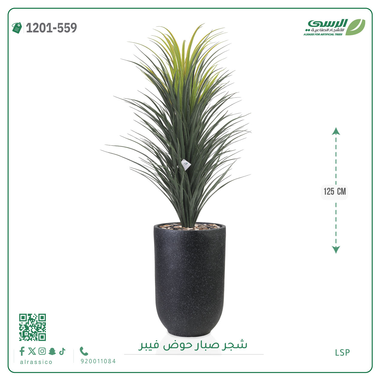  شجرة صبار اصطناعية ( ارتفاع 125 سم ) حوض فيبر 
