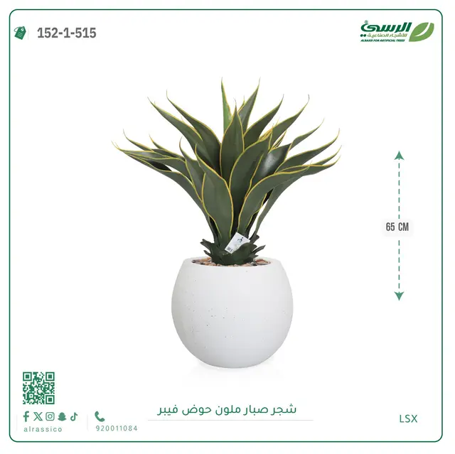  شجرة صبار صناعية ملونة ( ارتفاع 65 سم ) حوض فيبر 