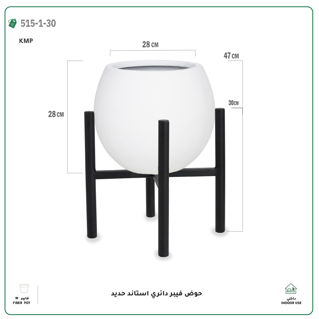  حوض فيبر جلاس دائري مع ستاند حديد (قطر 28 سم) 