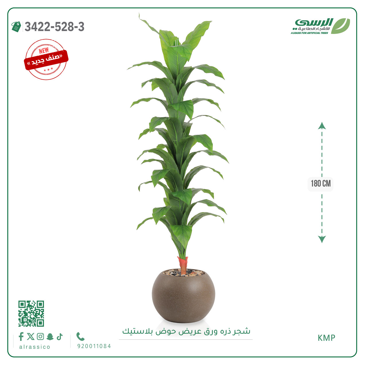  شجرة ذرة صناعية ( ارتفاع 180 سم ) حوض بلاستيك دائري 