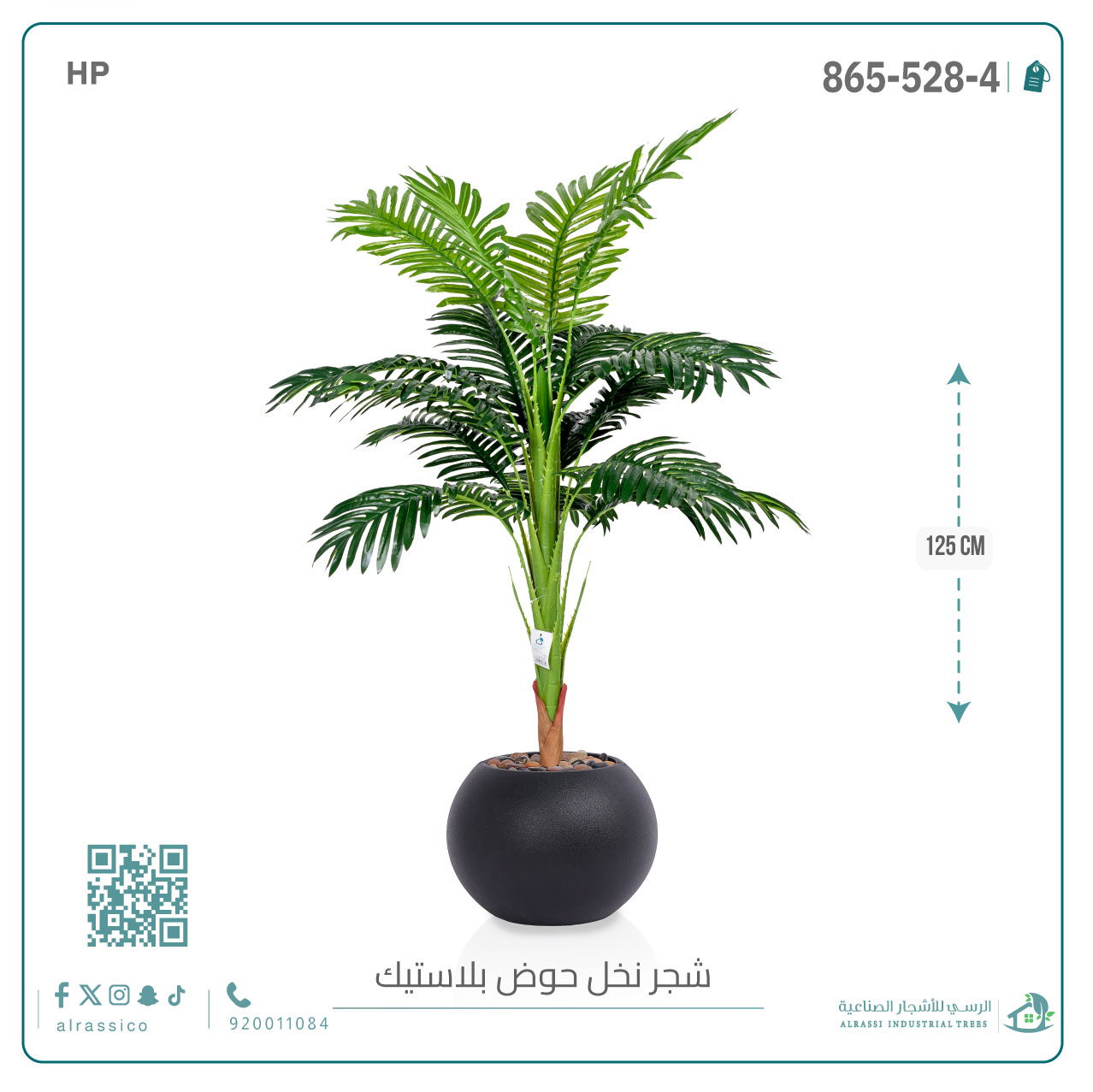  شجرة اريكا صناعية ( ارتفاع 135 سم ) حوض بلاستيك 