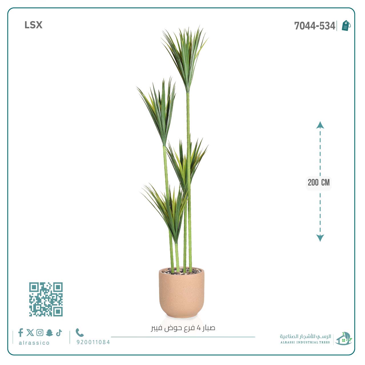   شجرة صبار أخضر اصطناعي كبير (4 فروع) بمركن فيبر أسطواني 
