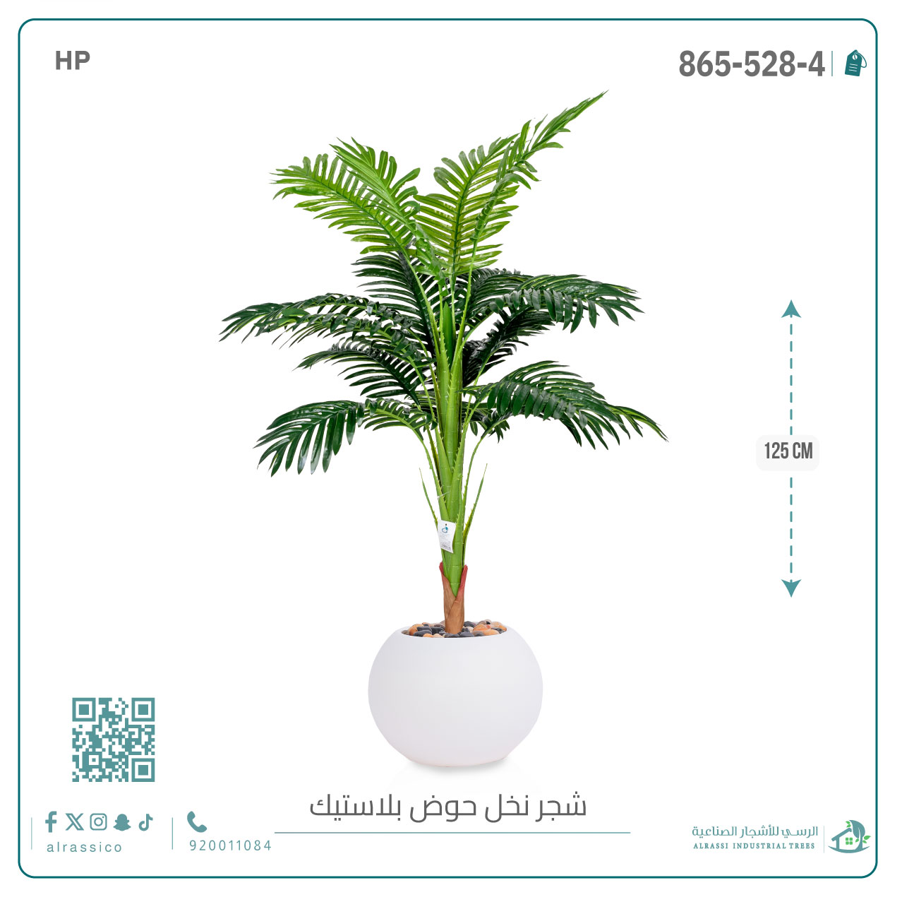  شجرة اريكا صناعية ( ارتفاع 135 سم ) حوض بلاستيك 
