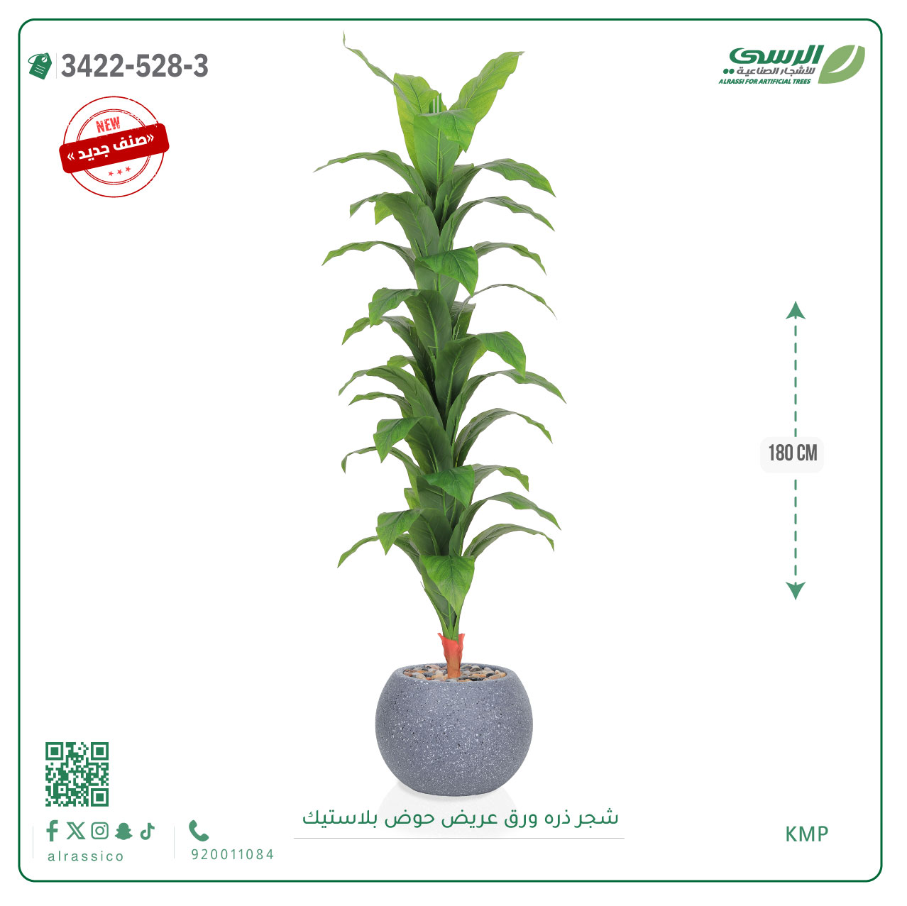  شجرة ذرة صناعية ( ارتفاع 180 سم ) حوض بلاستيك دائري 