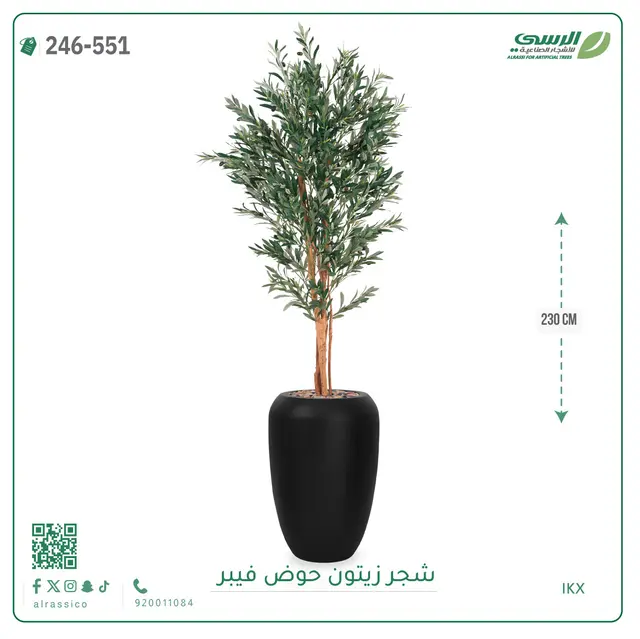  شجر زيتون صناعية ( ارتفاع 230 سم ) حوض فيبر 