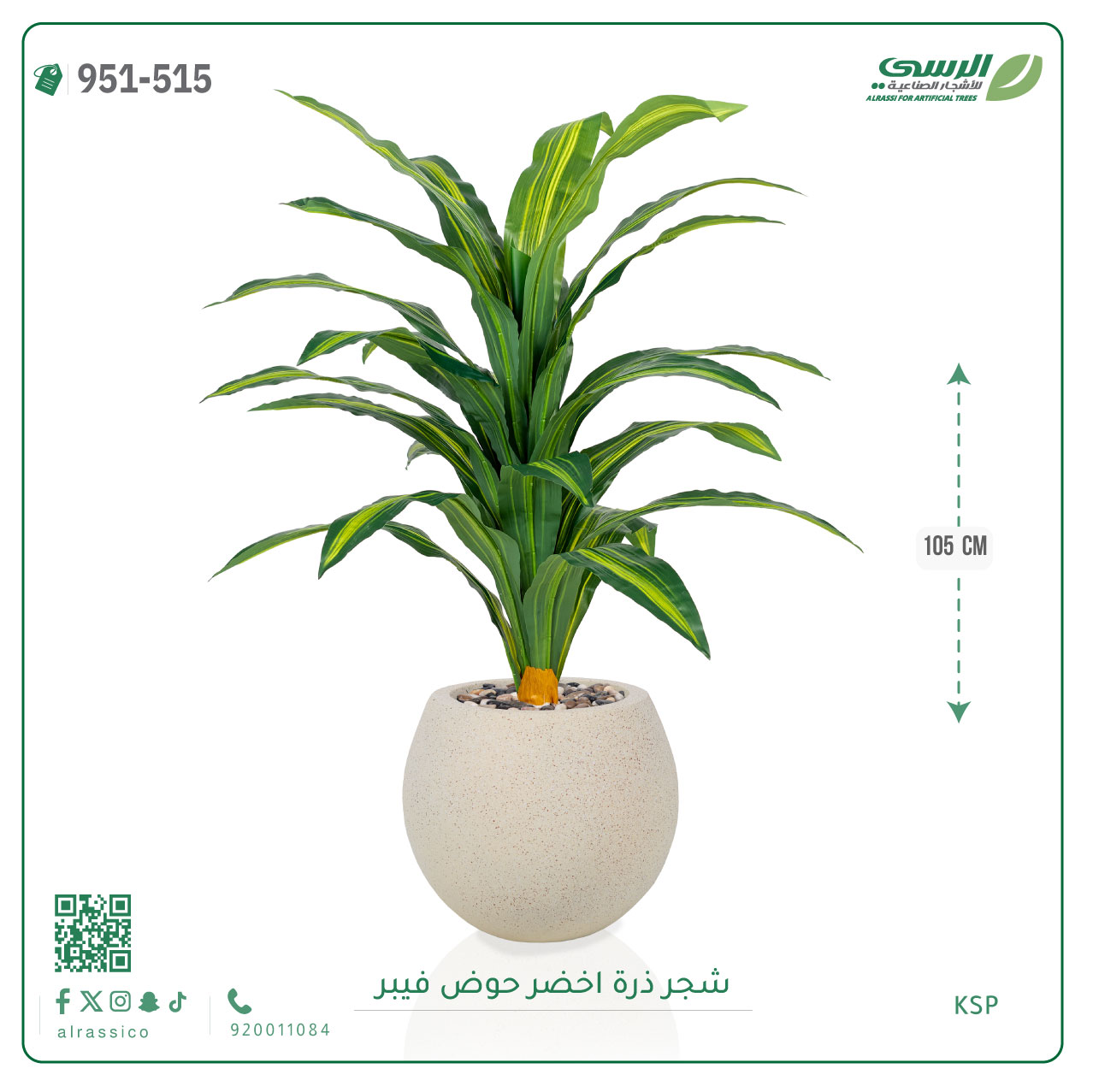  شجرة ذرة اصطناعية ( ارتفاع 105 سم ) حوض فيبر 