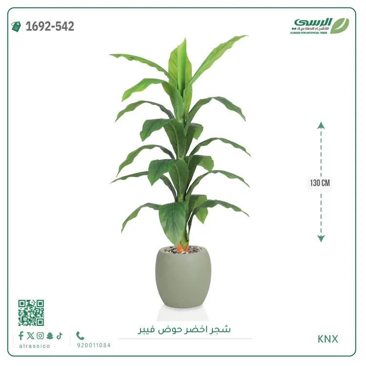  شجرة ورق ذرة صناعية (ارتفاع 130 سم) بحوض فيبر 