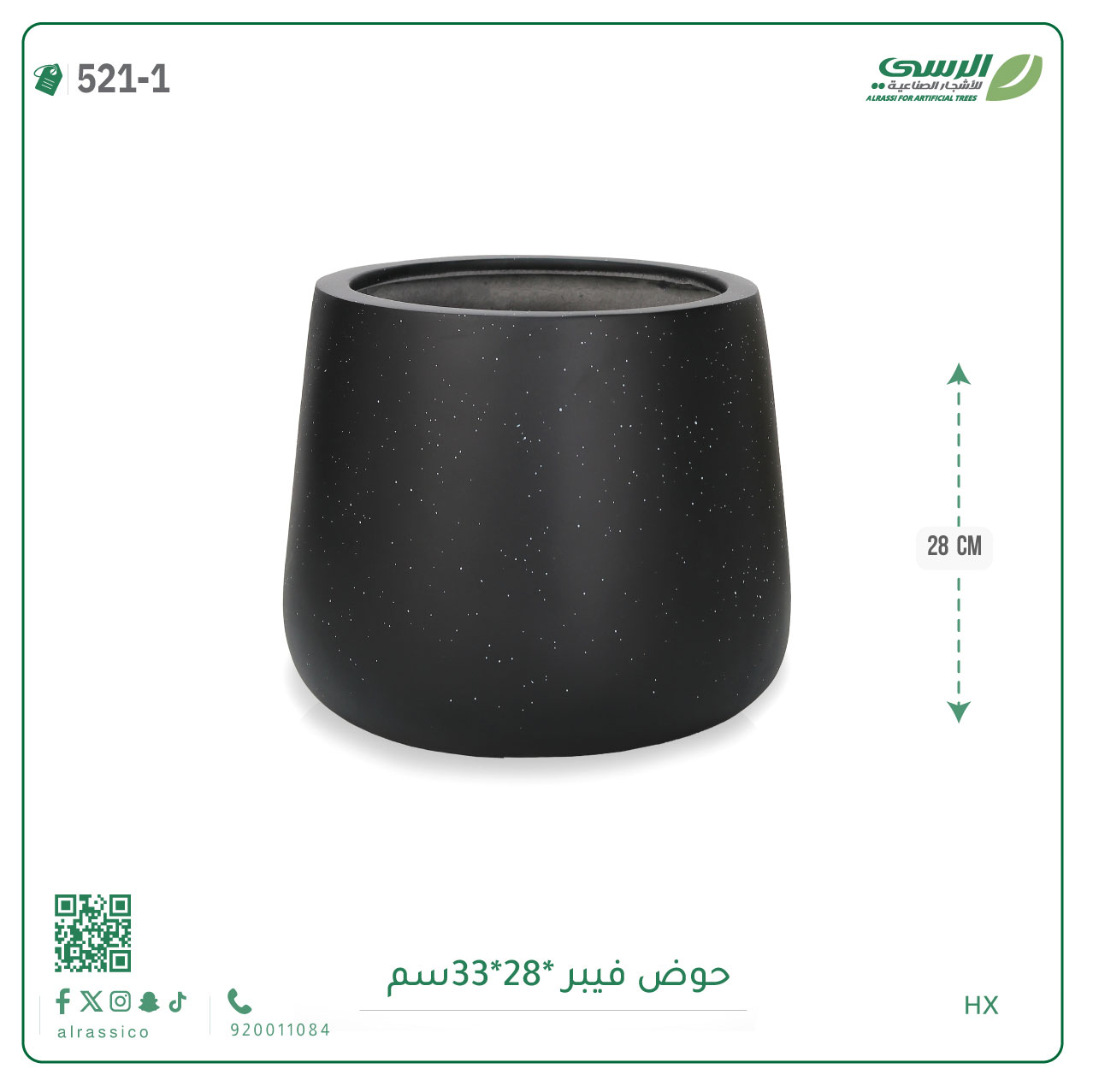  حوض فيبر ( ارتفاع 28 سم ) 