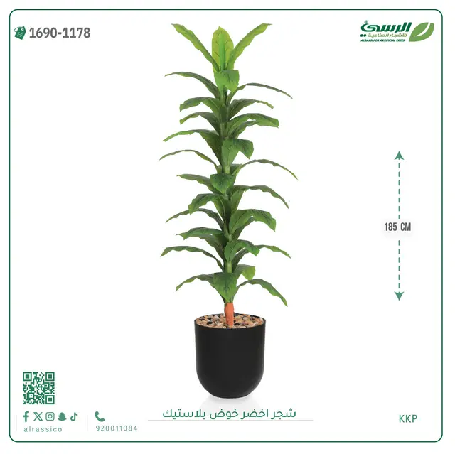  شجرة ذرة صناعية (ارتفاع 185 سم) حوض بلاستيك 