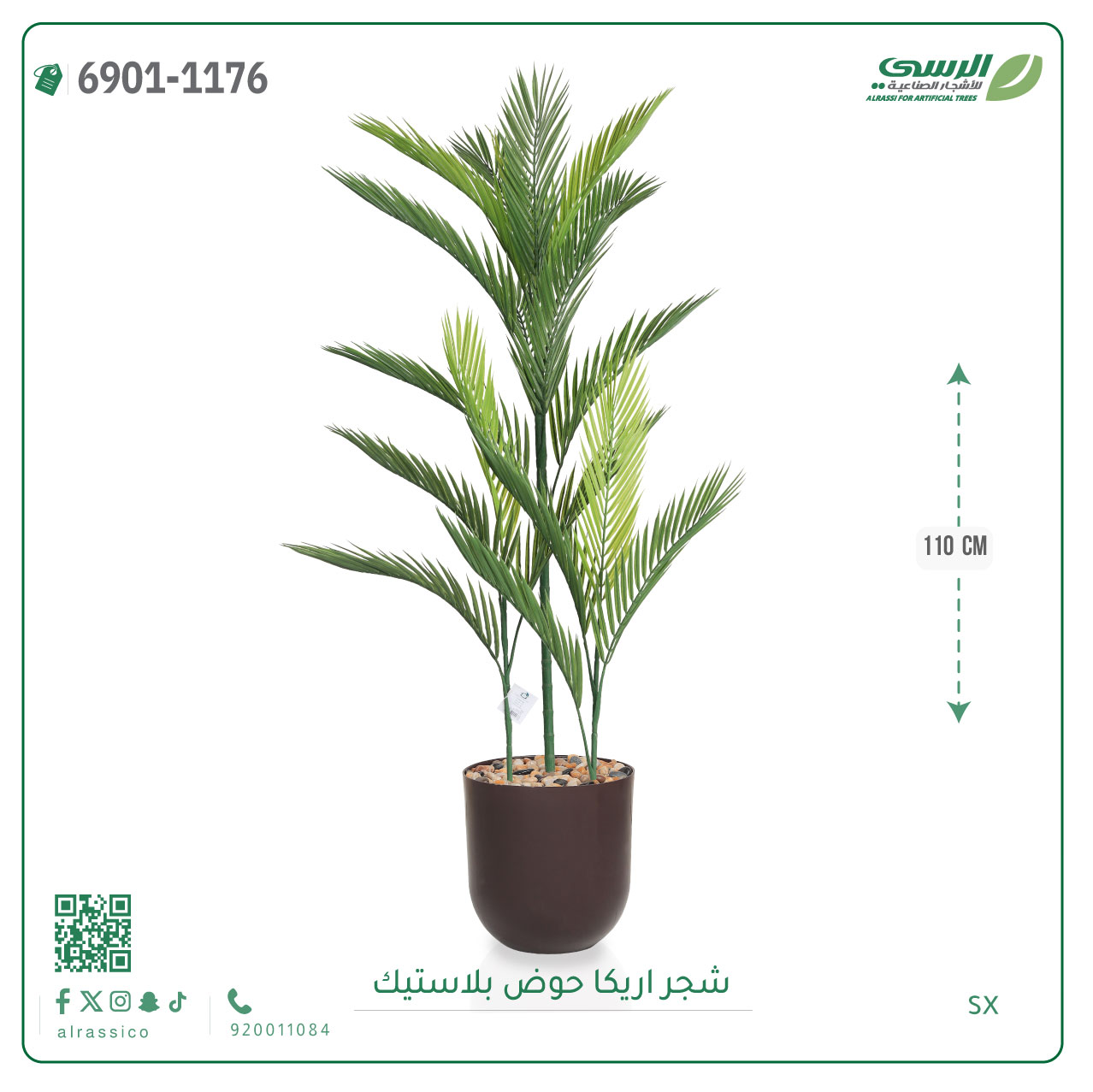  نخل أريكا صناعي (3 أفرع) بمركن بلاستيك اسطوانى   