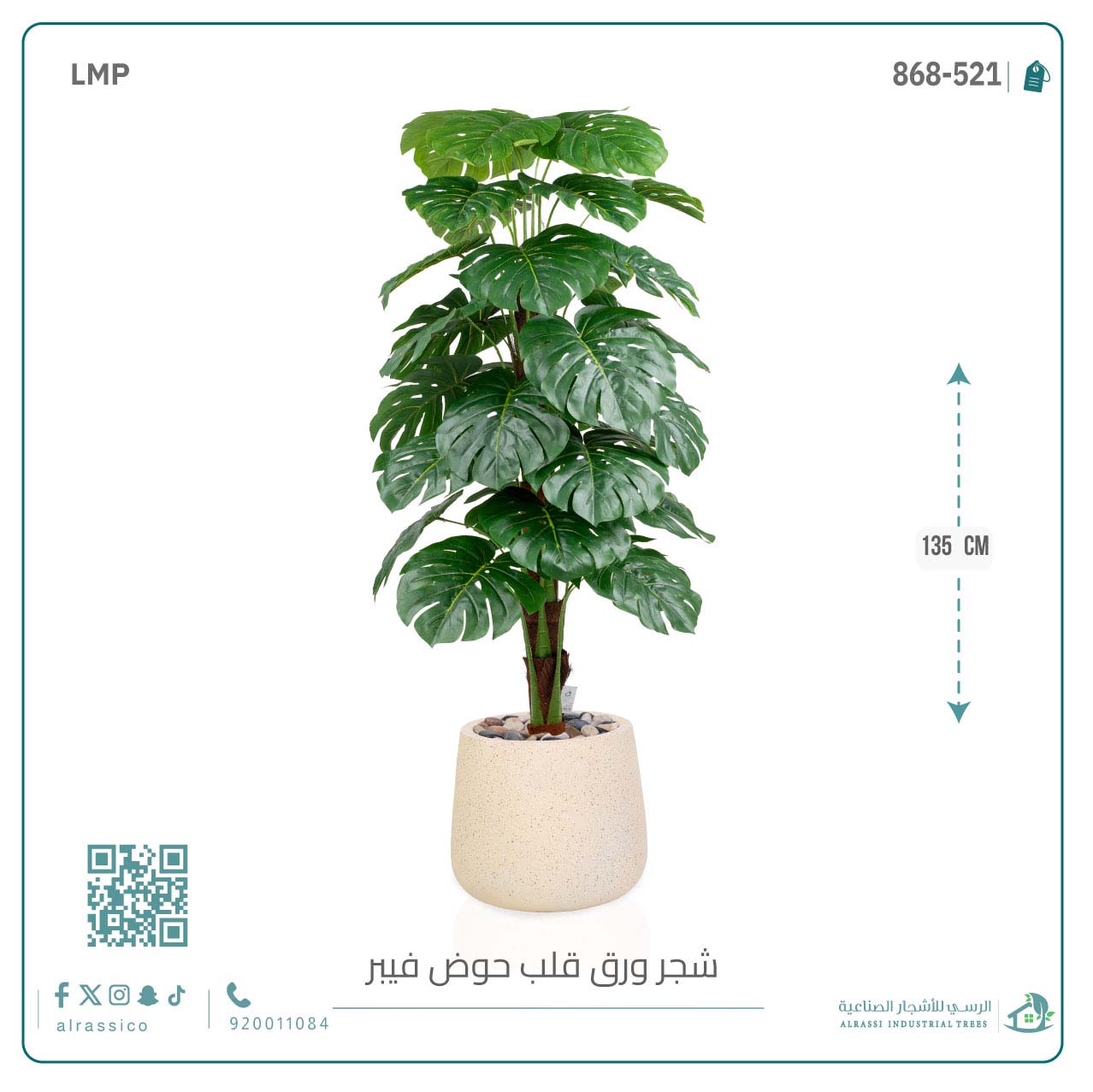   شجرة ورق قلب (ألوكاسيا) الاصطناعية بمركن فيبر بيضاوى 