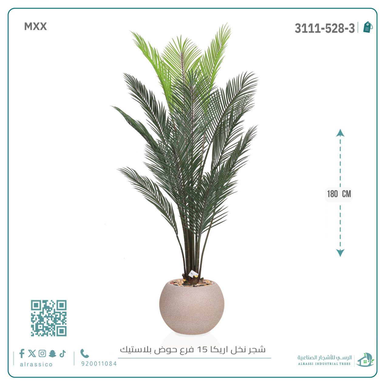   شجرة أريكا اصطناعية (15 فرع) بمركن بلاستيك أسطواني 