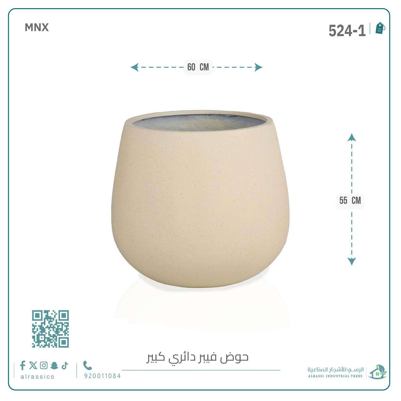  حوض فيبر دائري 55 سم*60 سم 