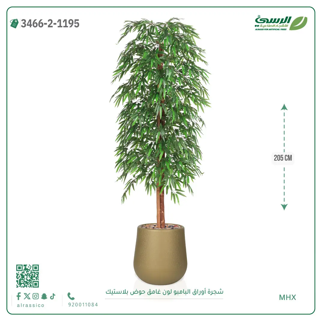  شجرة أوراق البامبو صناعية غامق (ارتفاع 205 سم) حوض بلاستيك 