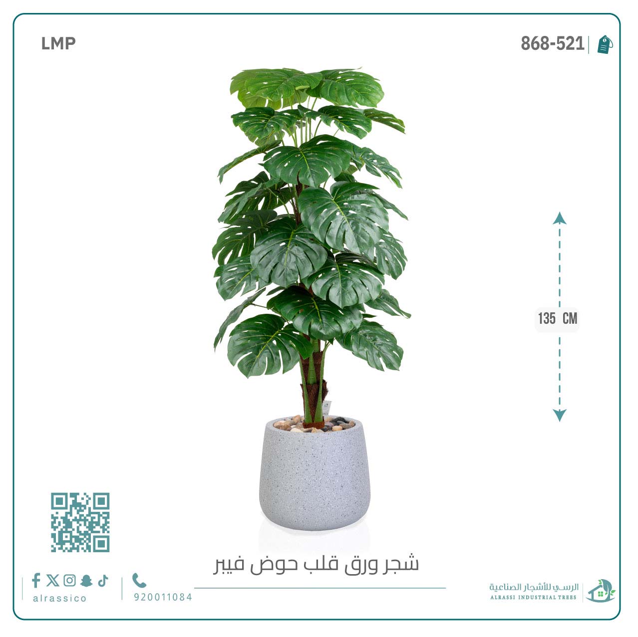   شجرة ورق قلب (ألوكاسيا) الاصطناعية بمركن فيبر بيضاوى 
