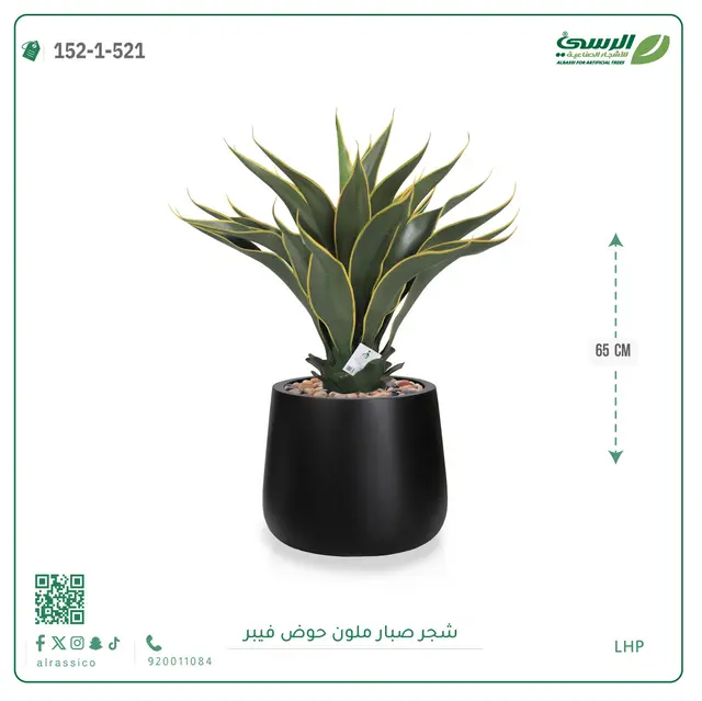  شجرة صبار صناعية ملونة ( ارتفاع 65 سم ) حوض فيبر 