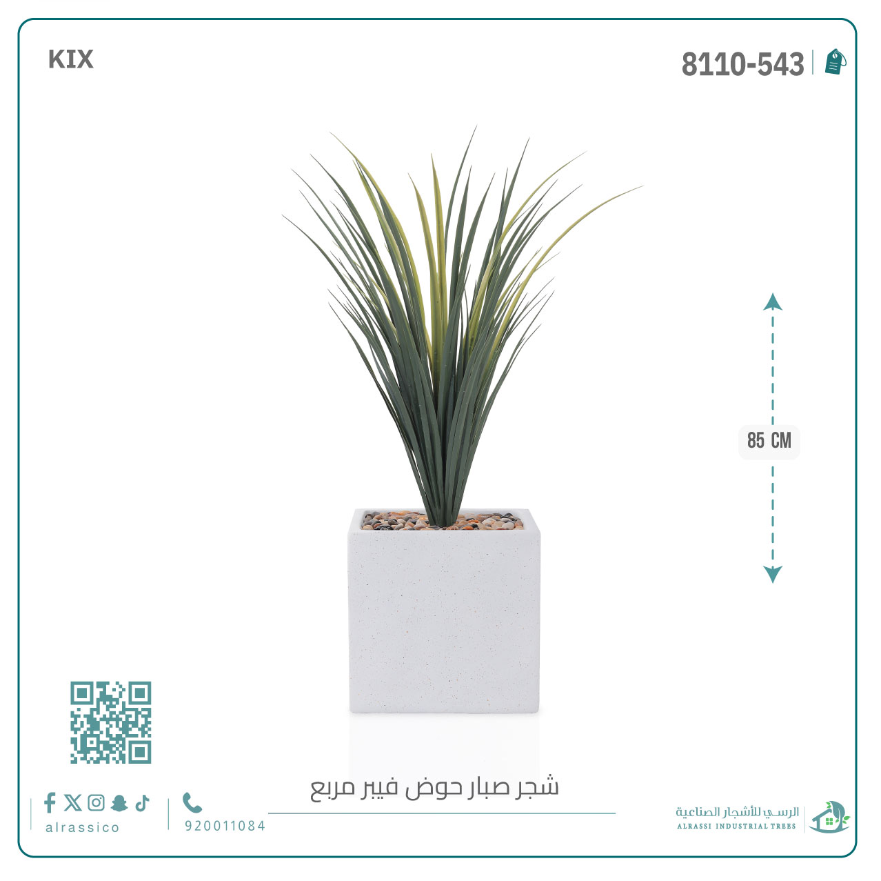  شجرة صبار صناعية ( ارتفاع 85 سم ) حوض فيبر 