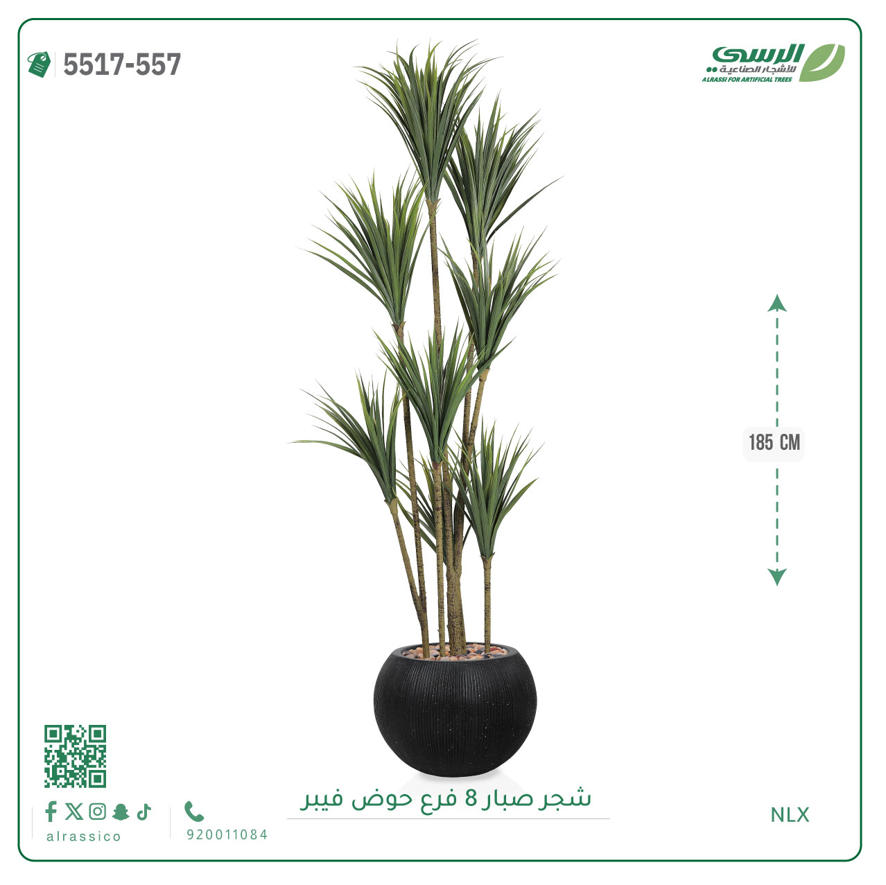  شجرة صبار صناعية ( ارتفاع 185 سم ) حوض فيبر مقلم 