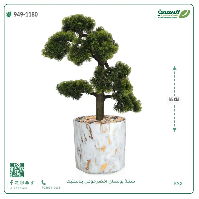  شتلة بونساي خضراء صناعية (ارتفاع 65 سم) حوض بلاستيك  