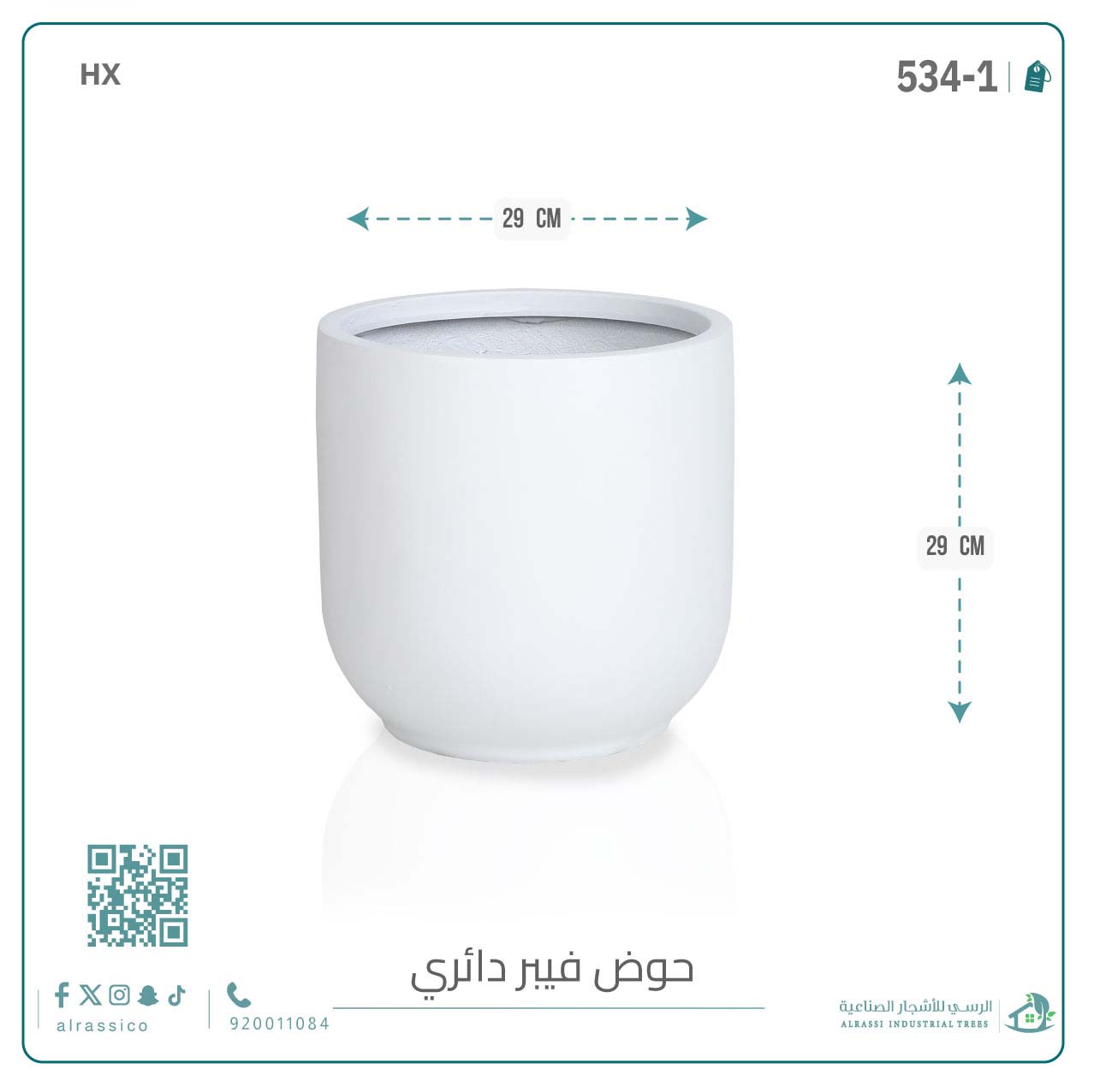  حوض فيبر دائري 29 سم*29 سم 