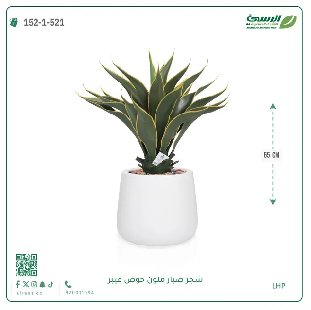  شجرة صبار صناعية ملونة ( ارتفاع 65 سم ) حوض فيبر 