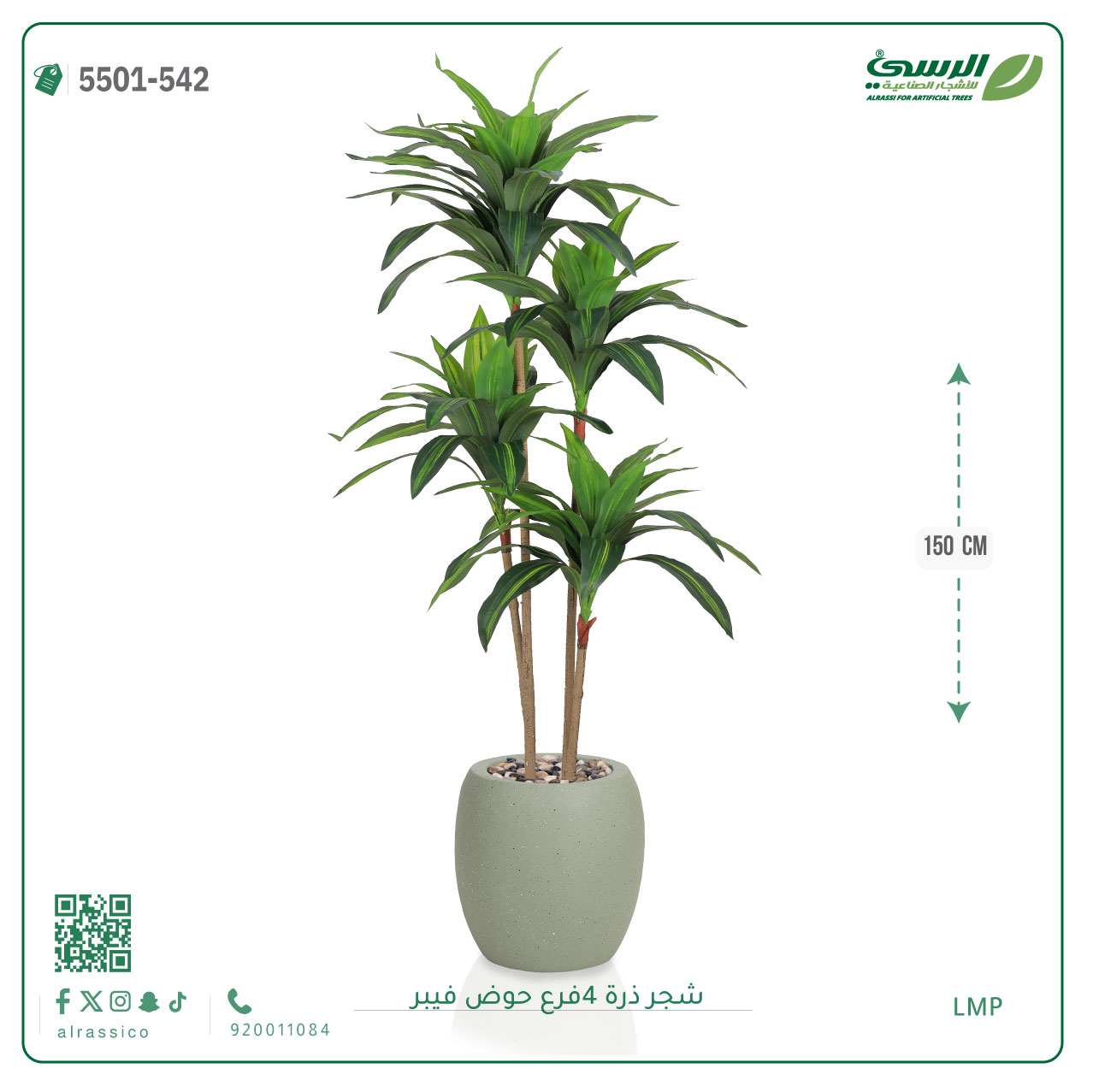  شجرة ذرة صناعية (4 فروع) ارتفاع 150 سم حوض فيبر 