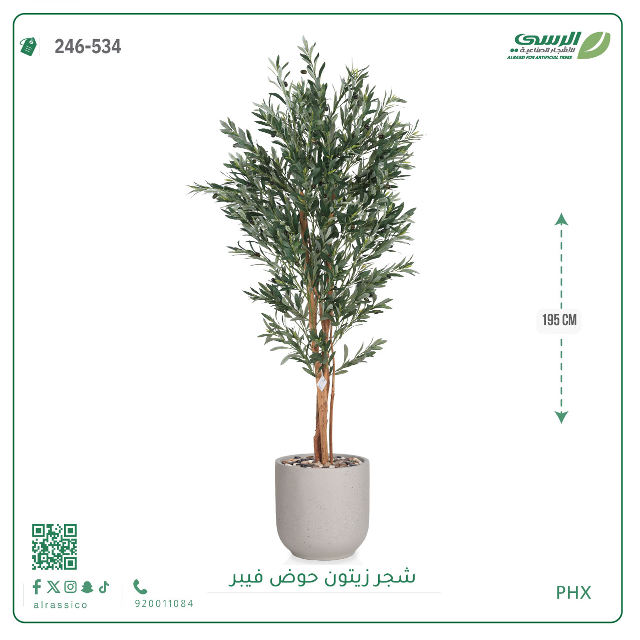  شجرة زيتون صناعية ( ارتفاع 195 سم ) حوض فيبر 