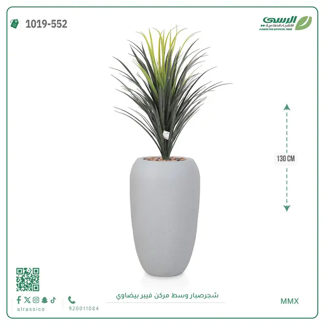  شجرة صبار صناعية ( ارتفاع 130 سم ) حوض فيبر 