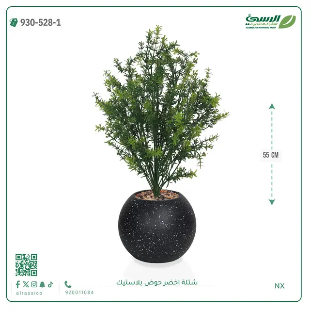  شتلة خضراء صناعية (ارتفاع 55 سم) حوض بلاستيك 