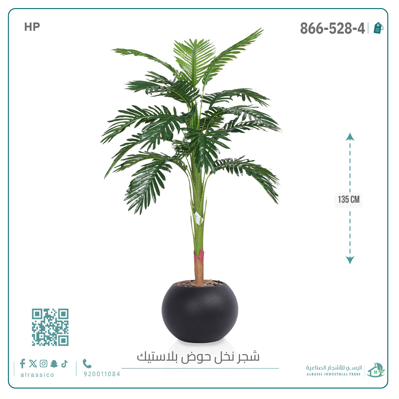  شجرة اريكا صناعية ( ارتفاع 135 سم ) حوض بلاستيك 