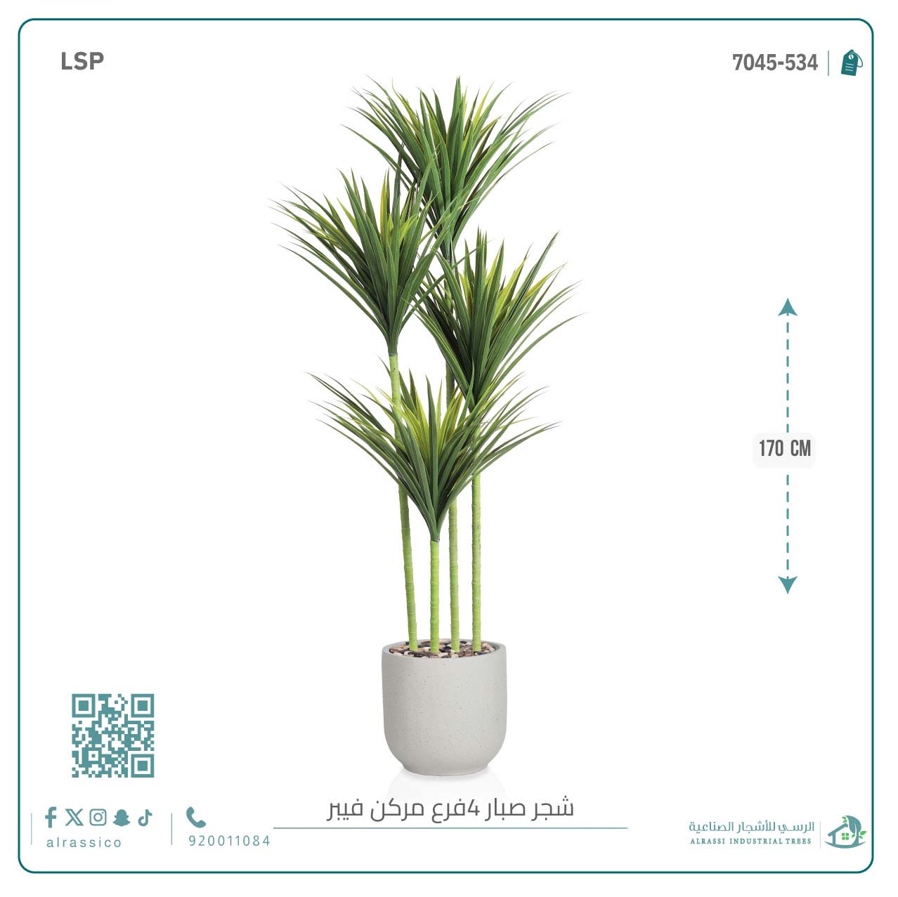  شجرة صبار أخضر اصطناعي (4 فروع) بمركن فيبر اسطوانى 
