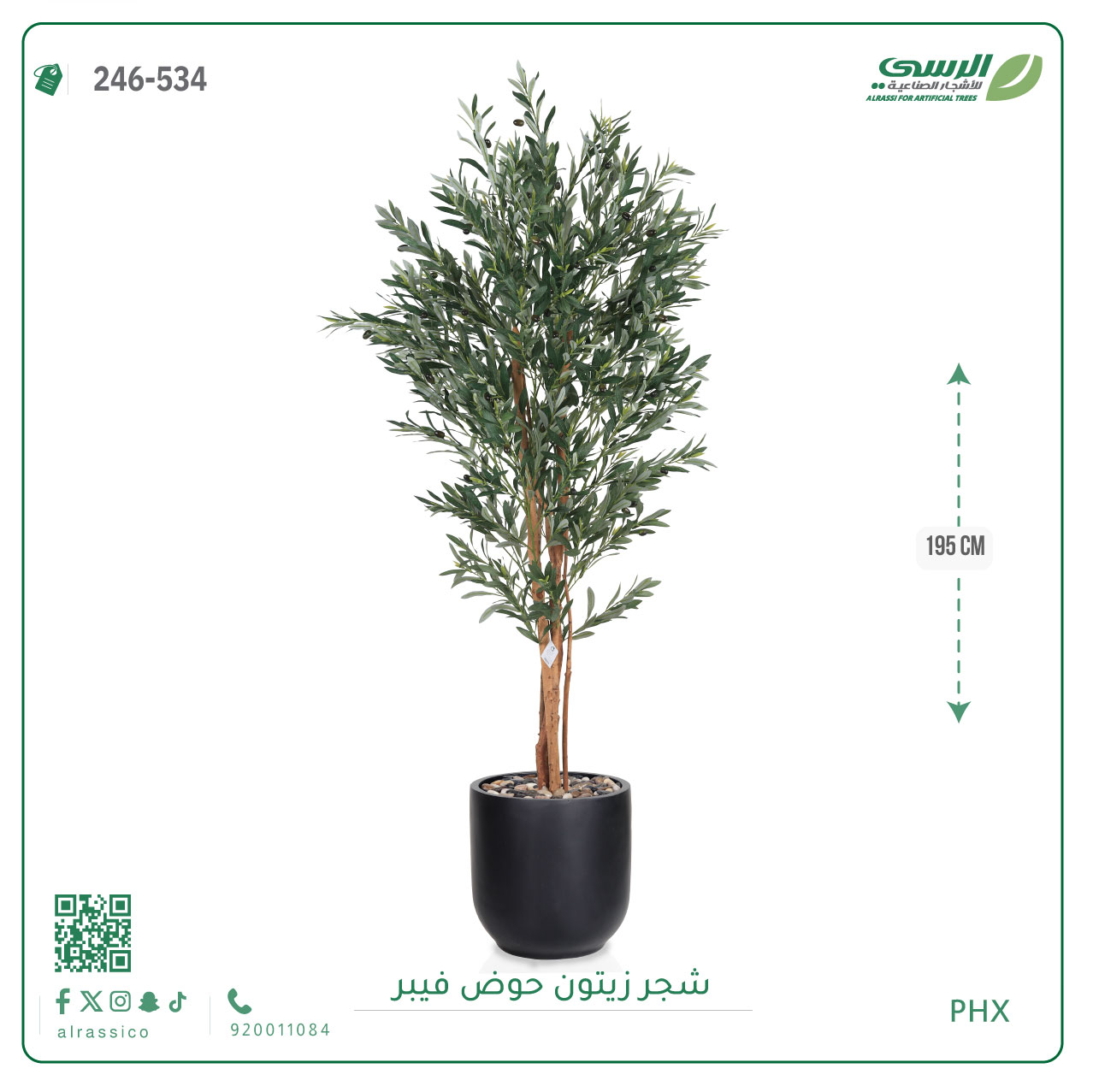  شجرة زيتون صناعية ( ارتفاع 195 سم ) حوض فيبر 