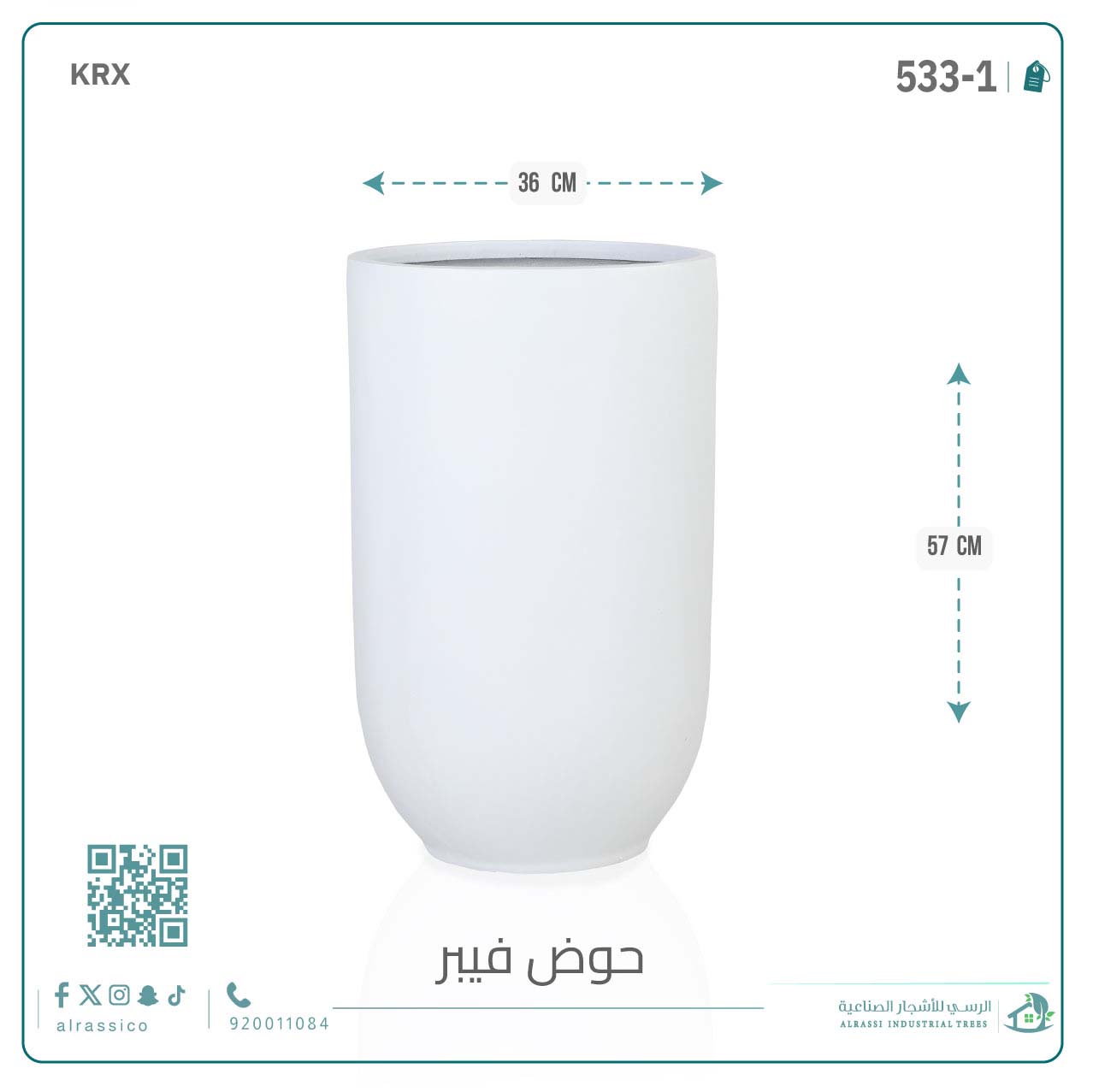  حوض فيبر أسطواني 57 سم*36 سم 