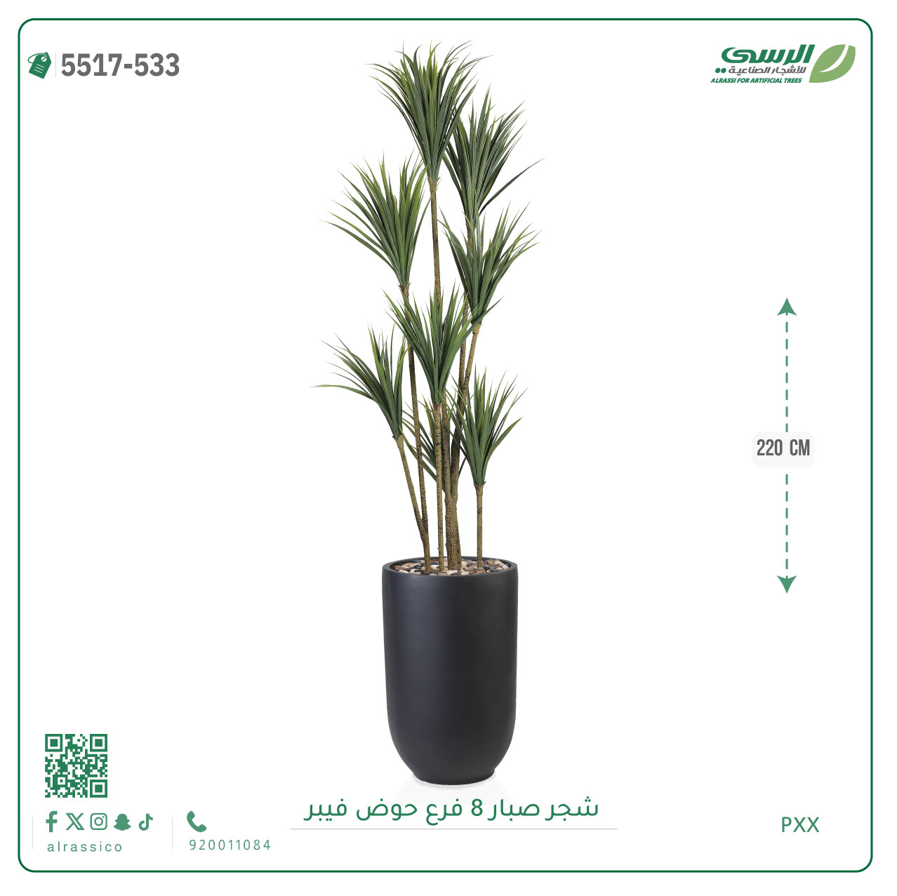 شجر صبار صناعي 220 سم بمركن فيبر مناسب للمداخل 