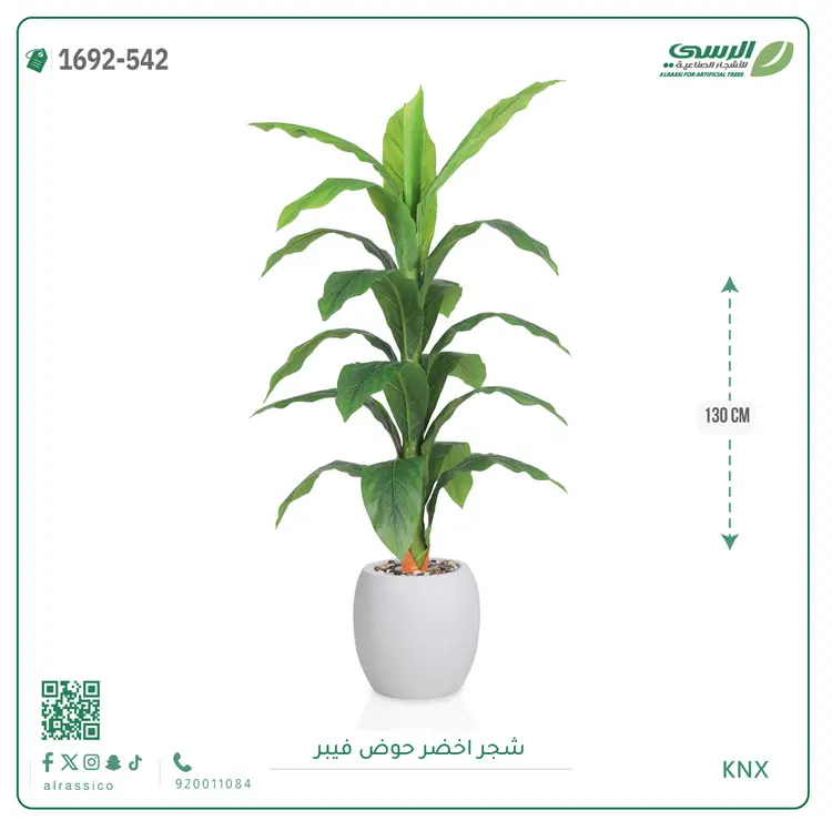  شجرة ورق ذرة صناعية (ارتفاع 130 سم) بحوض فيبر 