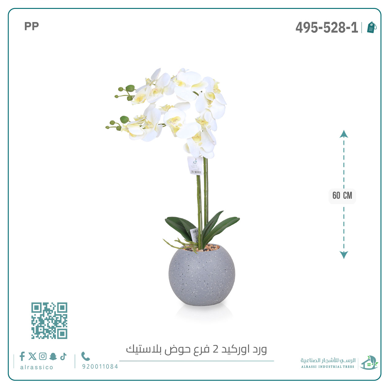  ورد أوركيد صناعي (2 فرع) بمركن بلاستيك دائرى 