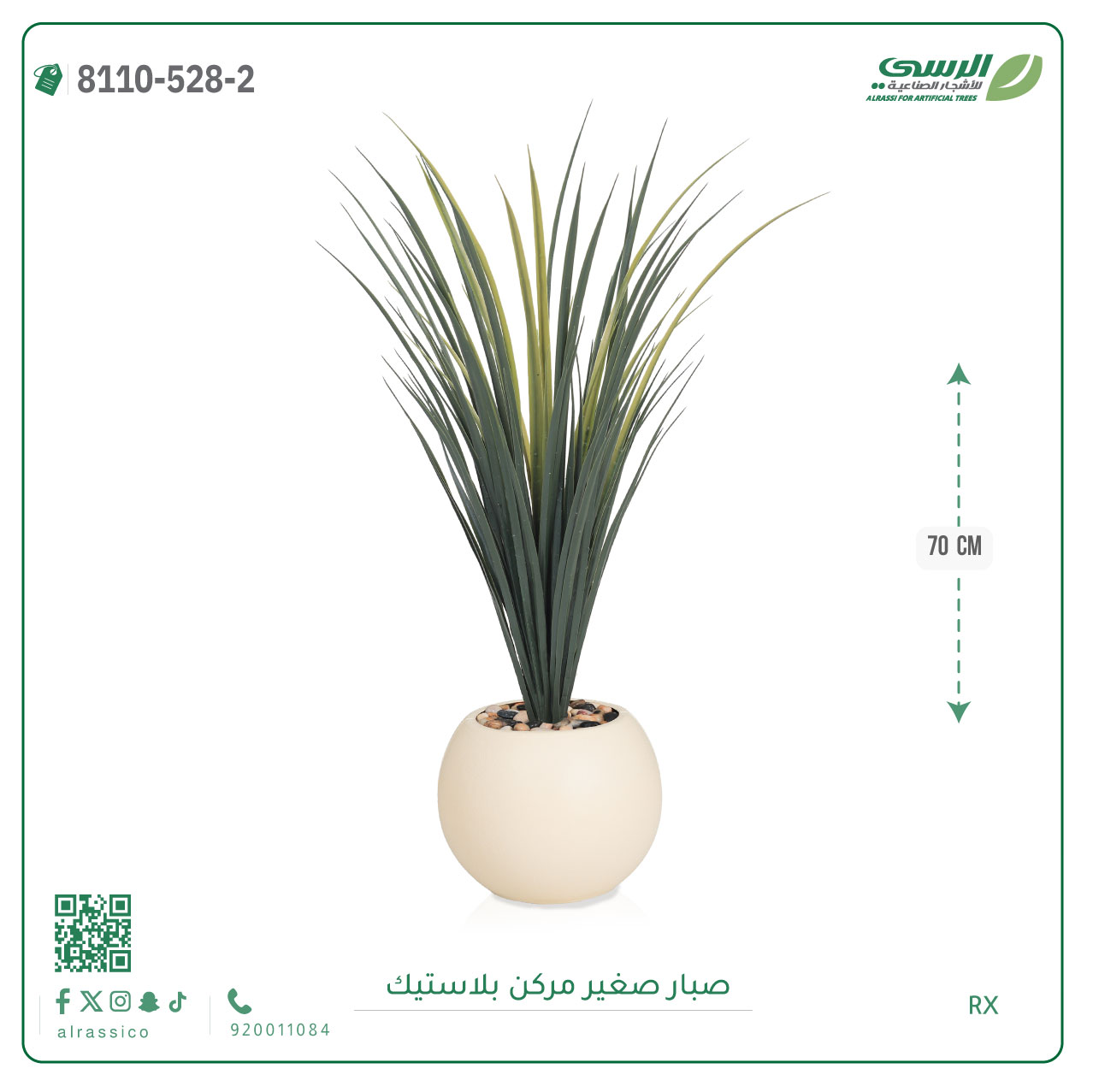  شجرة صبار صناعية ( ارتفاع 70 سم ) حوض بلاستك 