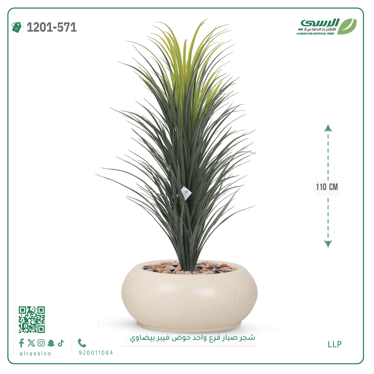  شجرة صبار اصطناعية ( ارتفاع 110 سم ) حوض فيبر بيضاوي 