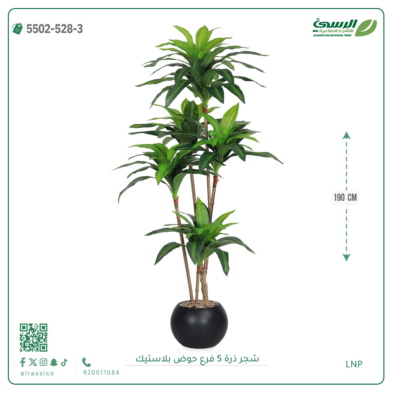  شجرة ذرة صناعية (5 فروع) ارتفاع 190 سم حوض بلاستيك 