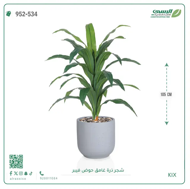  شجرة ذرة صناعية غامق (ارتفاع 105 سم) حوض فيبر 