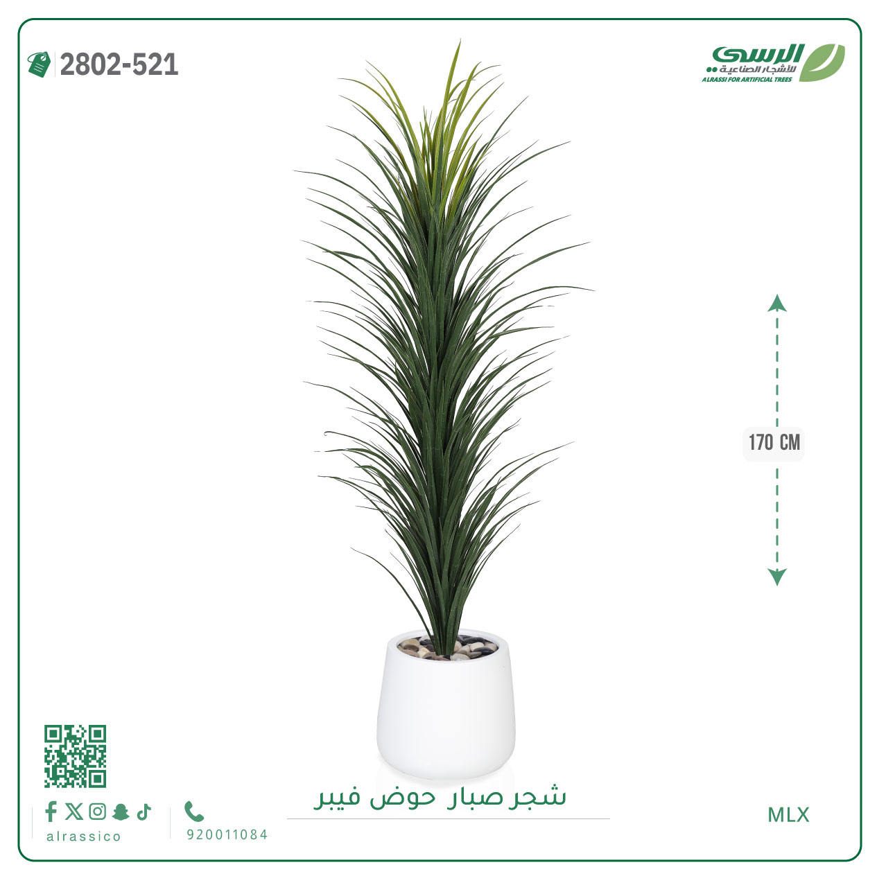  شجرة صبار صناعية ( ارتفاع 170 سم ) حوض فيبر 