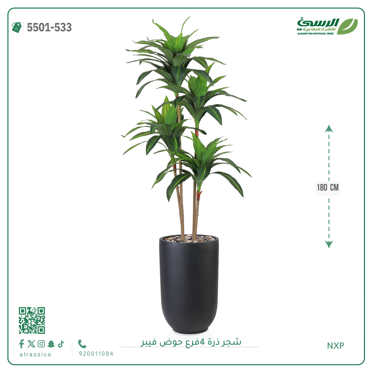  شجرة ذرة صناعية (4 فروع) ارتفاع 180 سم حوض فيبر 